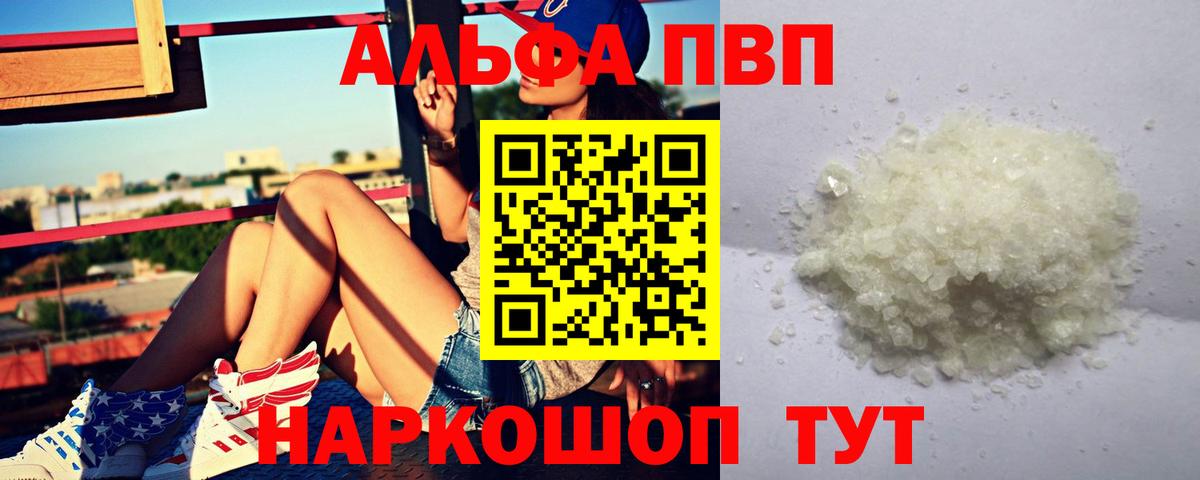 Alpha-PVP  Вход с VPN  A-PVP СК КРИС  А ПВП Crystall  Дивногорск  Alfa_PVP кристаллы 