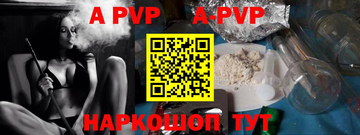 A PVP кристаллы Дивногорск