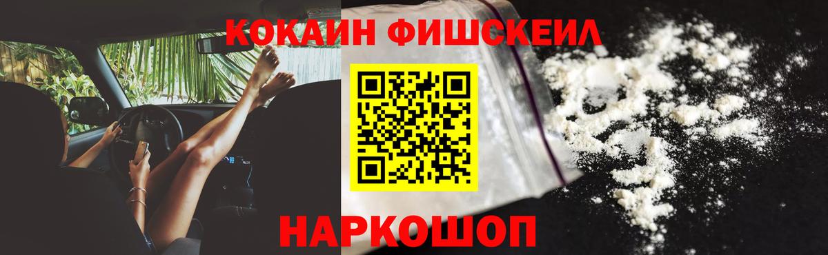 Кокаин VHQ  COCAIN FishScale  где найти наркотики  Вход с VPN  Дивногорск 