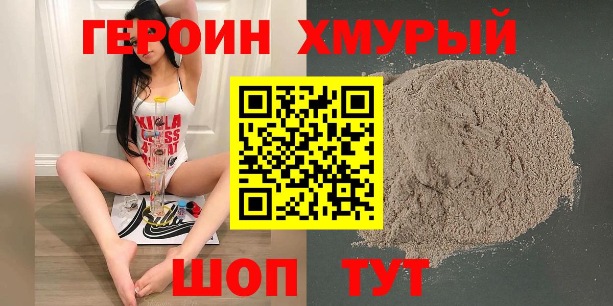 ГЕРОИН  Вход с VPN  Дивногорск  ГЕРОИН Heroin 