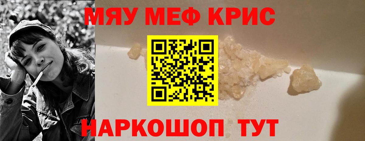 МЕФ  Вход с VPN  продажа наркотиков  МЯУ-МЯУ мяу мяу  Меф кристаллы  Дивногорск 