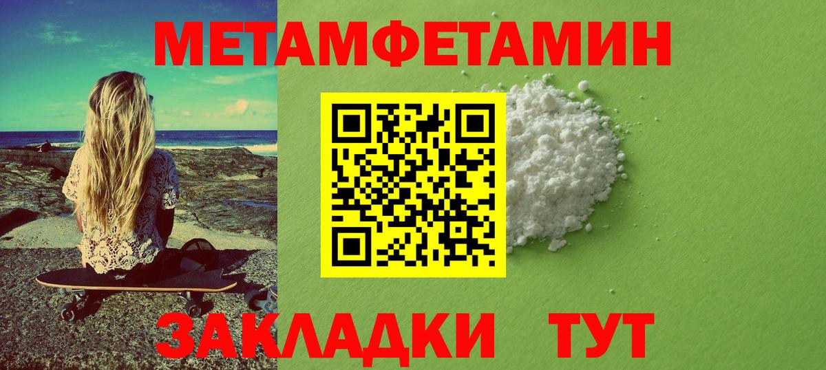 Метамфетамин мет  МЕТАМФЕТАМИН  Дивногорск  Метамфетамин мет  Вход с VPN 